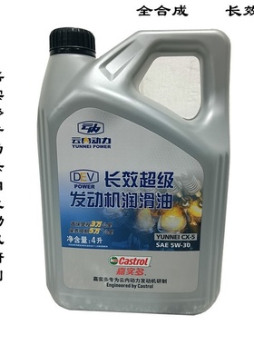 云内发动机全合成长效机油德威D25D30F40D45长效超级润滑油机油