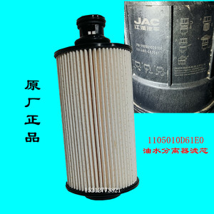 江淮骏铃V6帅铃Q6Q3康铃威铃国六柴油滤芯D61E0油水分离器滤清器