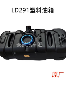 江淮配件骏铃V6帅铃Q6Q3康铃燃油箱塑料油箱1101010LD291原厂油箱