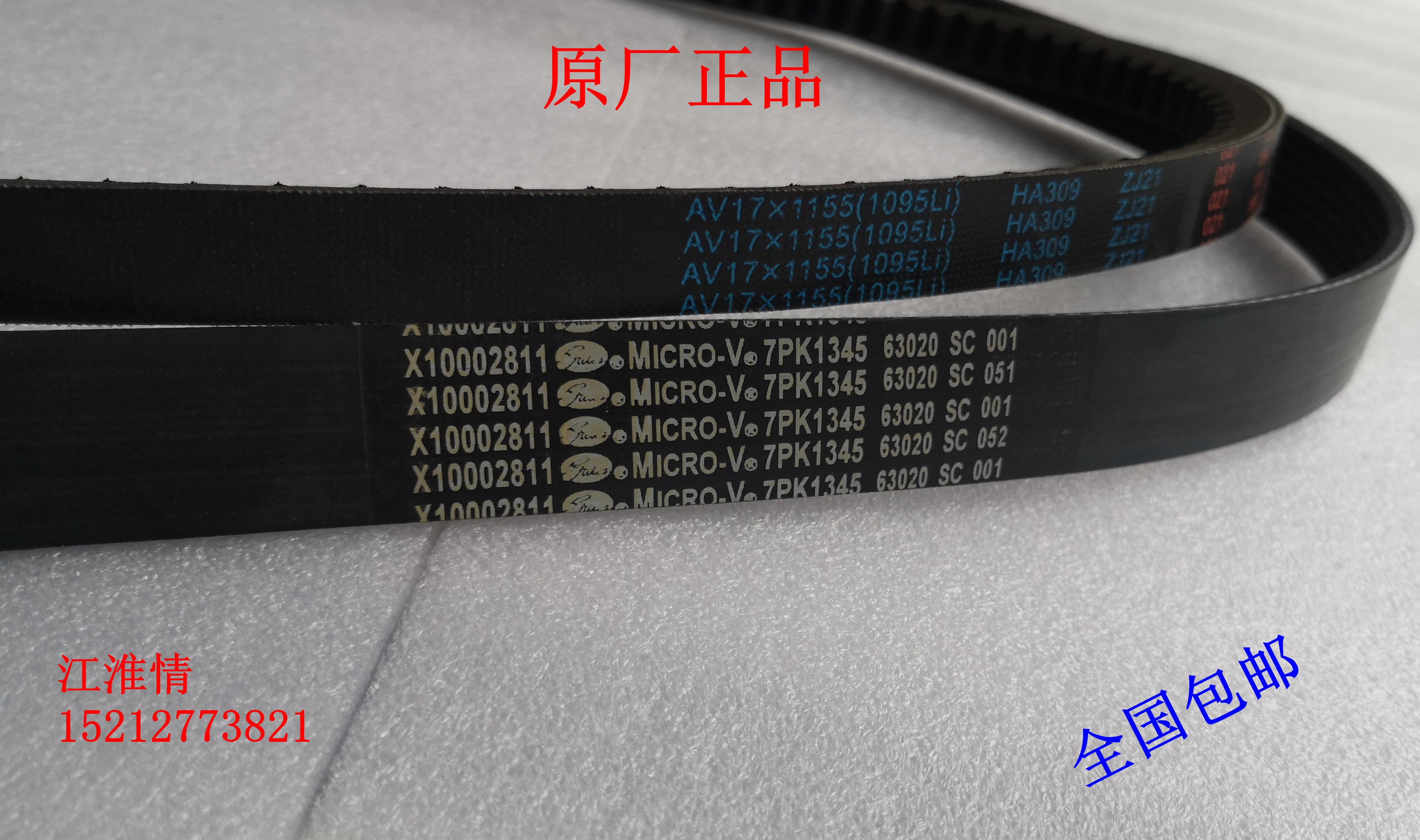 江淮货车配件骏铃v6康铃云内d25d30发电机皮带压缩机皮带空调皮带