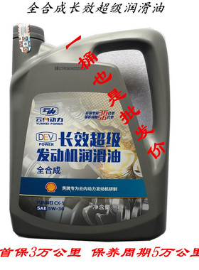 江淮骏铃V6V8康铃J6云内D25D30D40长效机油CX-55W-30全合成机油