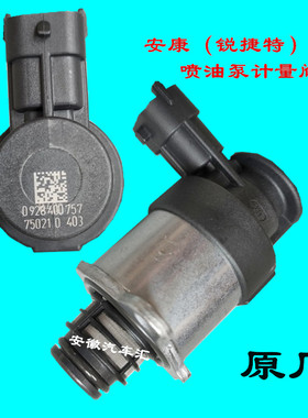江淮配件骏铃V6帅铃Q6康明斯锐捷特2.7燃油计量阀单元0928400757