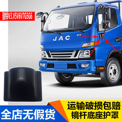 江淮骏铃v6h330v5v3g6g5倒车镜