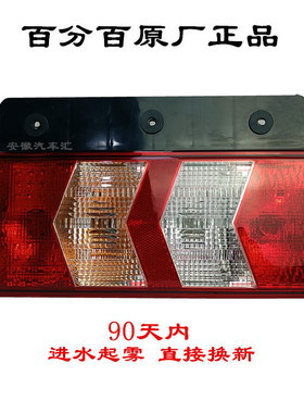 江淮康铃J5J6X7帅铃Q6S7骏铃V7V6A8S6V8威铃后尾灯制动灯刹车灯