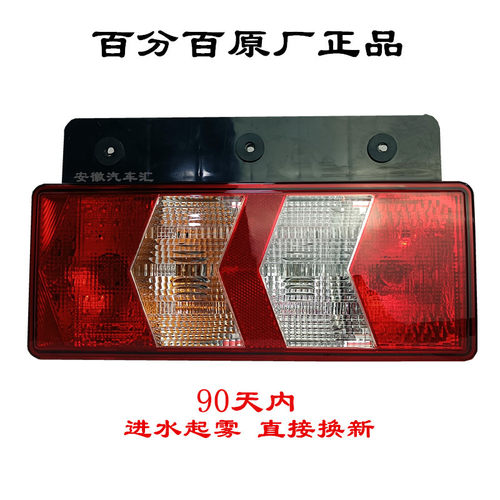 江淮骏铃帅铃康铃威铃后尾灯刹车