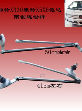 江淮配件康铃X5X6恺达帅铃X330雨刮器连动杆雨刮臂联动杆