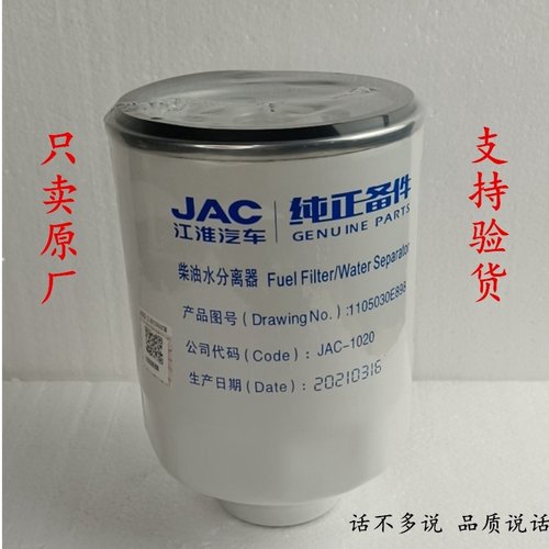 骏铃帅铃康铃油水分离器柴油滤芯