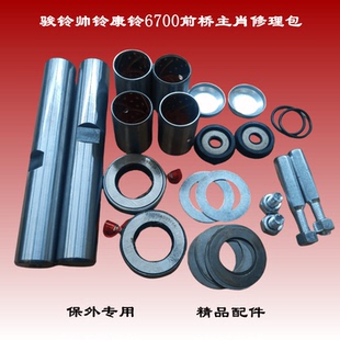 江淮配件骏铃V6帅铃Q6康铃H6J5主肖修理包转向节羊角修理包大王针