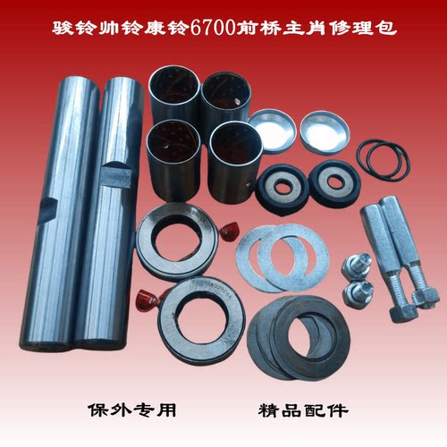 骏铃帅铃康铃主肖修理包大王针