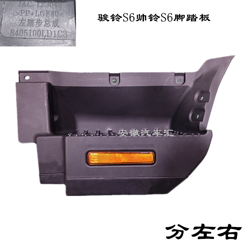 骏铃S6帅铃S6上车踏板脚踏板