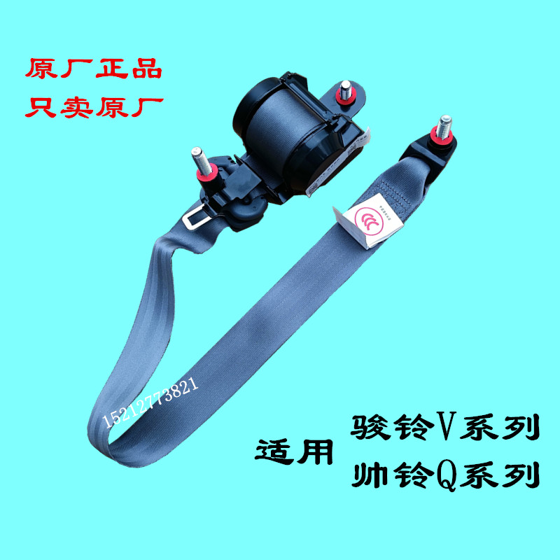 江淮骏铃帅铃驾驶室安全带