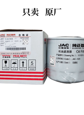 适用江淮骏铃E3E5帅铃康铃Q23Q25Q28机油滤芯JX1008A机油滤清器