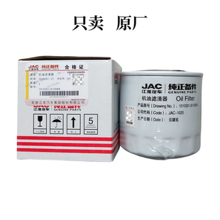 适用江淮骏铃E3E5帅铃康铃Q23Q25Q28机油滤芯JX1008A机油滤清器