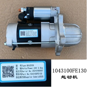 江淮骏铃V6A8帅铃Q6S6S7威铃康明斯2.53.0国六起动机启动机FE130