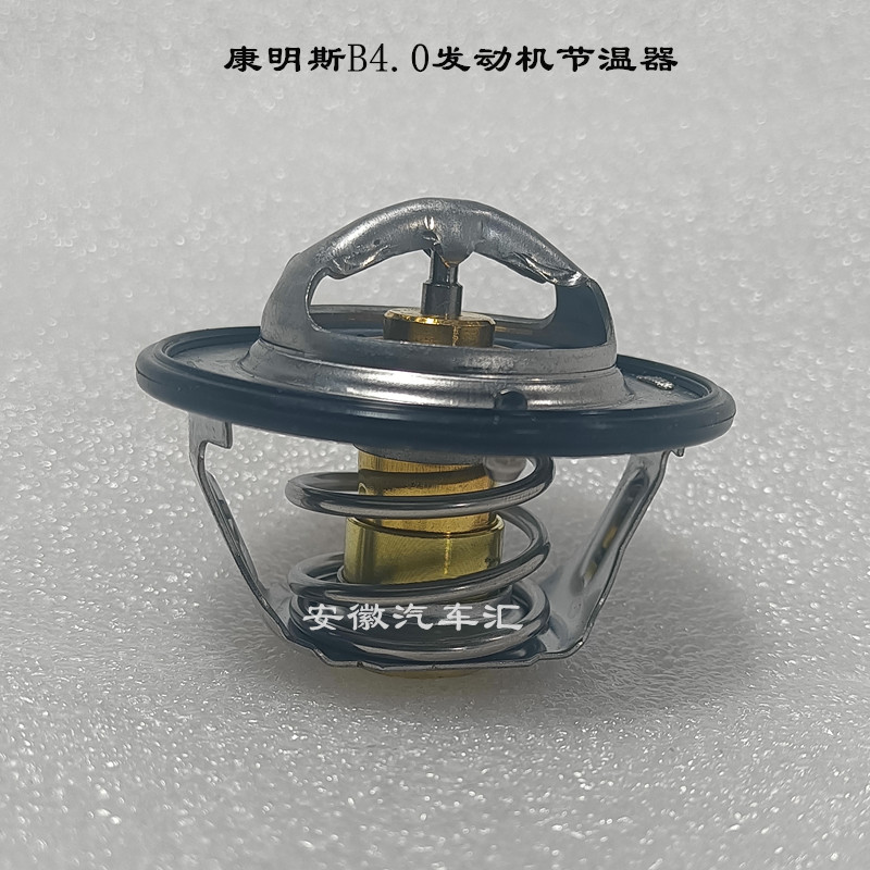 骏铃帅铃康明斯4.0发动机节温器