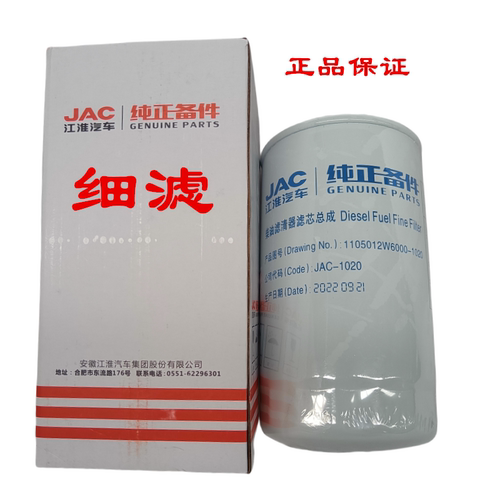 江淮骏铃帅铃康铃W6000柴油滤芯