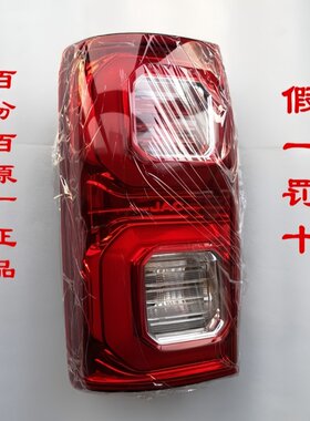 帅铃T8皮卡T8PRO后尾灯刹车灯
