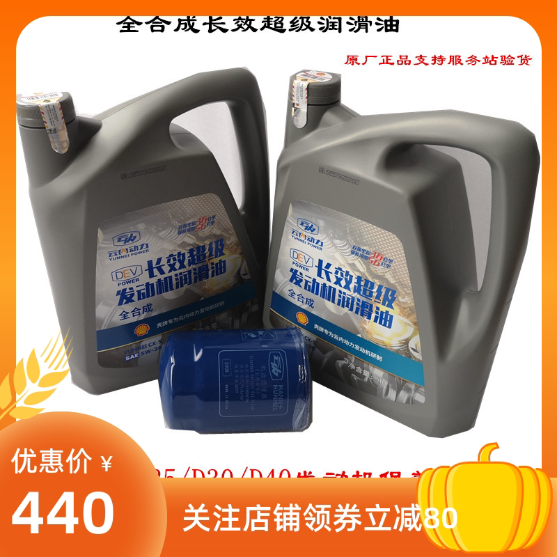 云内德威d25d30f40d40发动机全合成长效机油长效润滑油保养套装