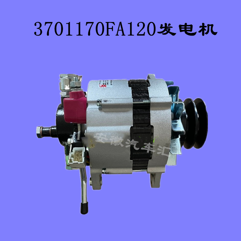江淮4DA1发动机FA120发电机