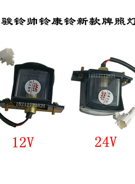 江淮配件骏铃V6V5V7牌照灯康铃H3H5J6J5帅铃Q6Q3威铃后牌照灯