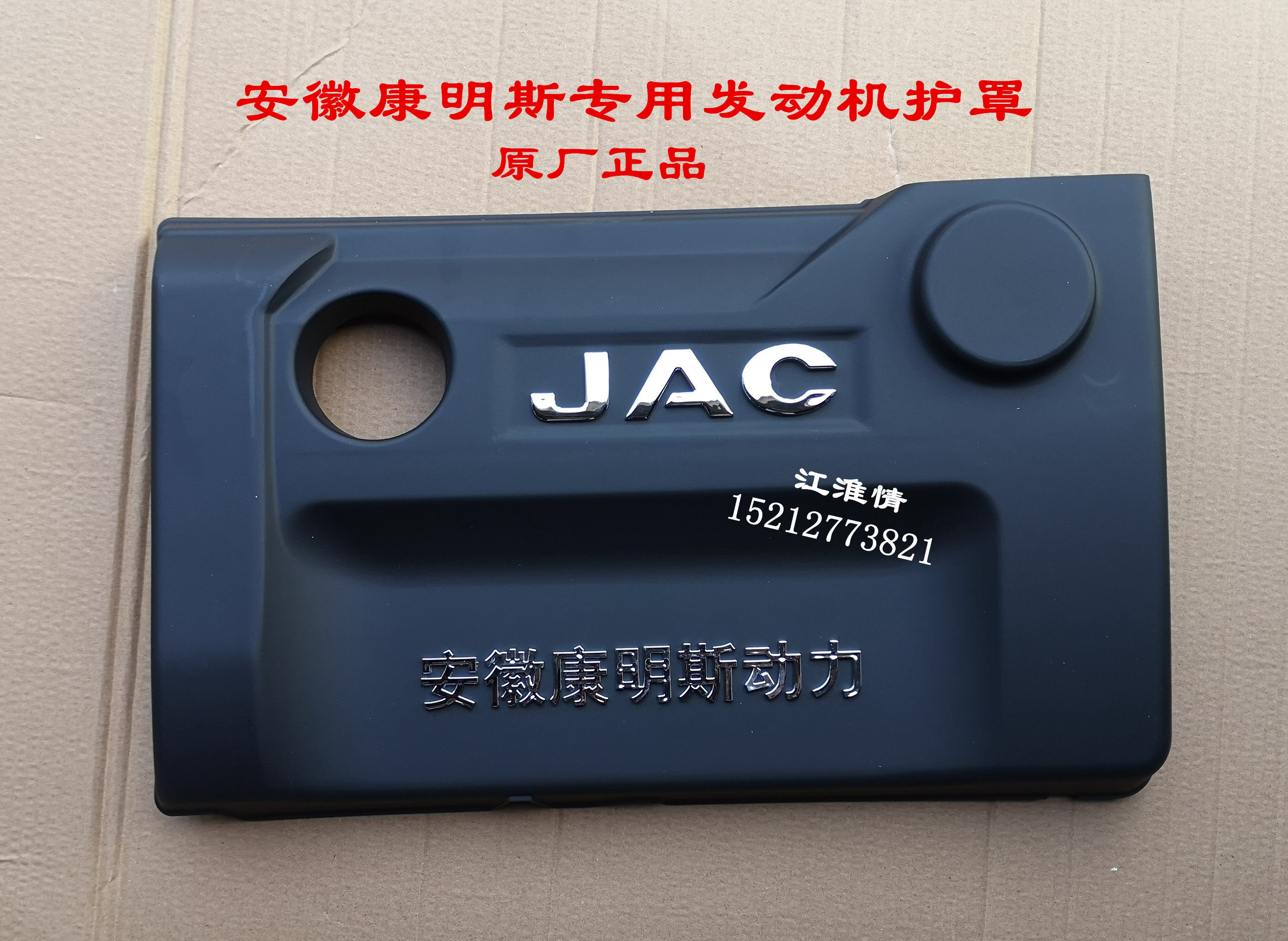 江淮骏铃v6帅铃q6q3康铃安徽康明斯国五国六发动机护罩防尘盖罩盖
