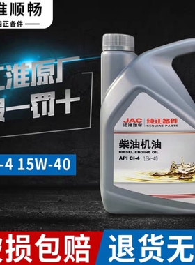 适用江淮康铃H5H3J5帅铃Q3Q6骏铃V6V5V3柴机油专用柴油机油CI-4