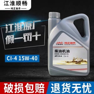 适用江淮康铃H5H3J5帅铃Q3Q6骏铃V6V5V3柴机油专用柴油机油CI