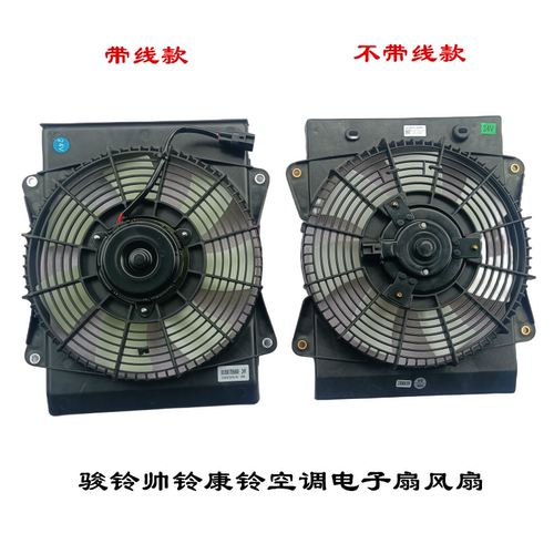 江淮轻卡空调冷凝器电子扇风扇