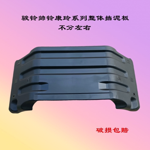 江淮配件骏铃V6V5帅铃H330Q6康铃H5J6威铃整体后轮挡泥板挡泥瓦皮