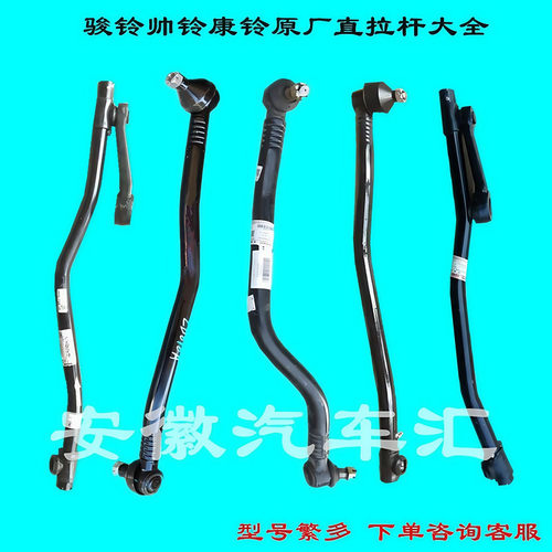 骏铃帅铃康铃方向直拉杆转向拉杆