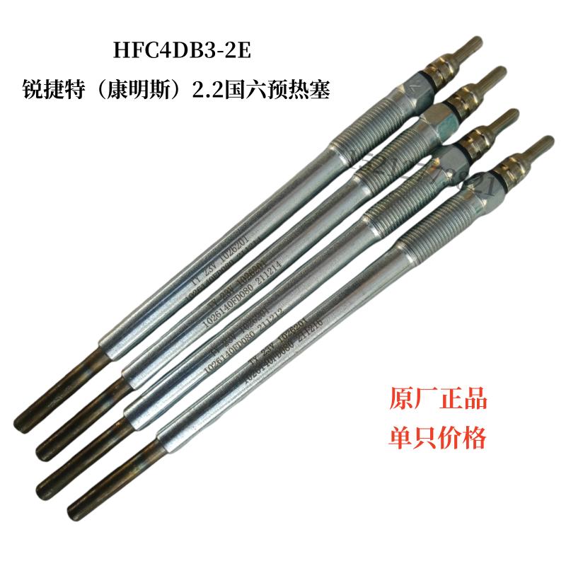 骏铃帅铃康铃国六预热塞电热塞