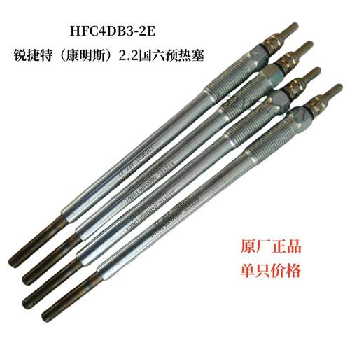 骏铃帅铃康铃国六预热塞电热塞