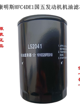江淮帅铃Q6Q3骏铃V6安徽康明斯锐捷特2.7机油滤芯机油格滤清器