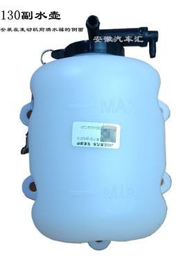 江淮骏铃E3V3康铃J3J5防冻液膨胀水箱副水壶储液壶1311010D7130