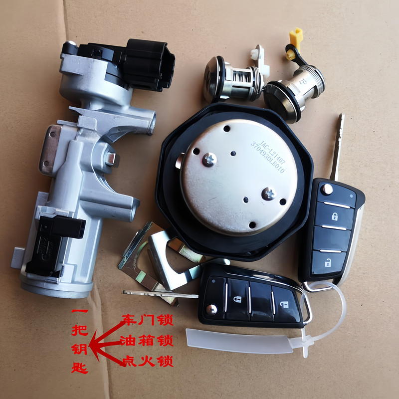 江淮轻卡骏铃V6V5V3帅铃H330帅铃Q6点火开关全车锁启动开关点火锁