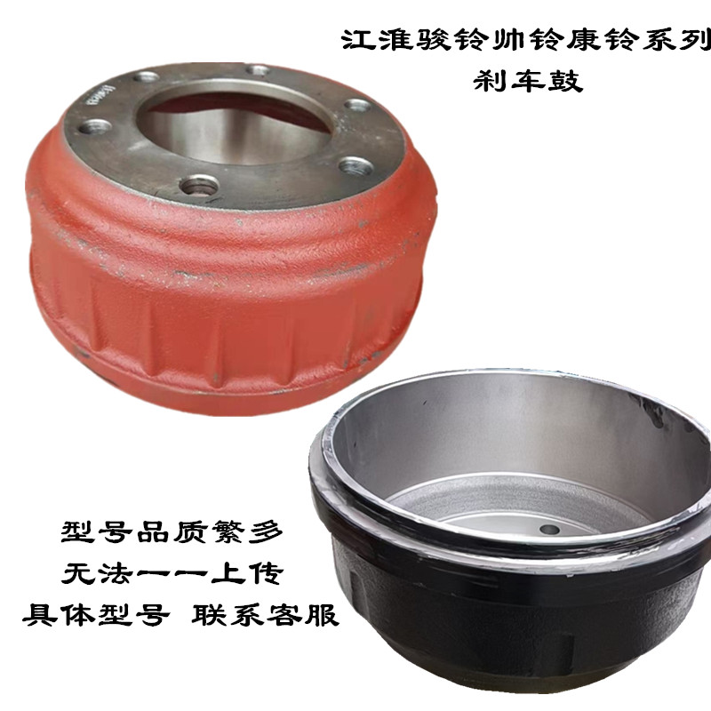 江淮骏铃帅铃康铃前后制动鼓
