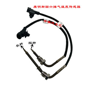 江淮骏铃V6帅铃Q6S6康铃J5皮卡悍途康明斯国六排气温度传感器