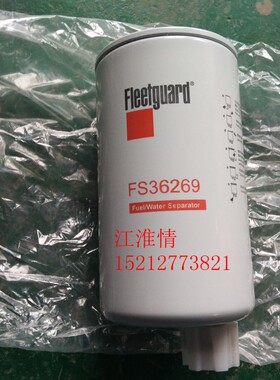 江淮帅铃骏铃4DA1发动机FS36269油水分离器柴油滤芯滤清器