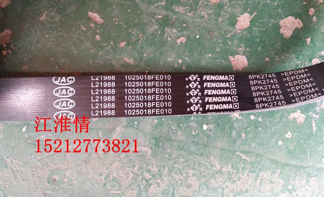 江淮轻卡骏铃v6帅铃q6安康锐捷特2.7发电机水泵压缩机8pk2745皮带