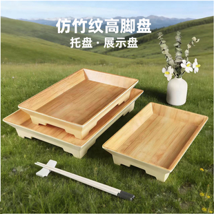 密胺A5料高脚盘 羊肉盘烧烤盘 山野风仿竹纹羊排盘长方盘蔬菜盘