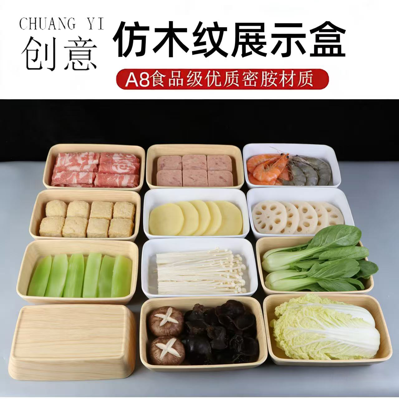 仿木纹寿喜烧麻辣烫火锅店展示盒