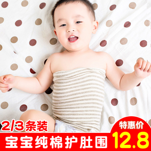2条装婴幼儿童肚围秋冬加厚纯棉弹力护肚脐保暖彩棉宝宝腹卷肚兜
