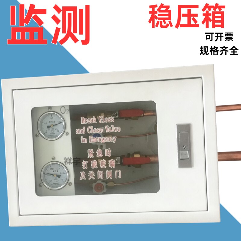 定制中心供氧二级稳压箱氧气减压箱阀门箱集中供氧压力监测箱