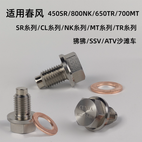 适用春风250NK/450SR/800NK狒狒不锈钢机油螺丝改装强磁净化机油