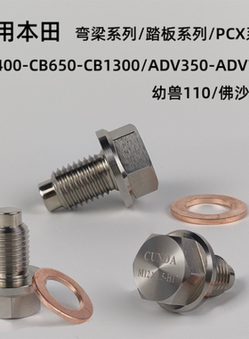 适用本田摩托车CBR/ADV/幼兽机油螺丝滤网齿轮油改装强磁净化机油