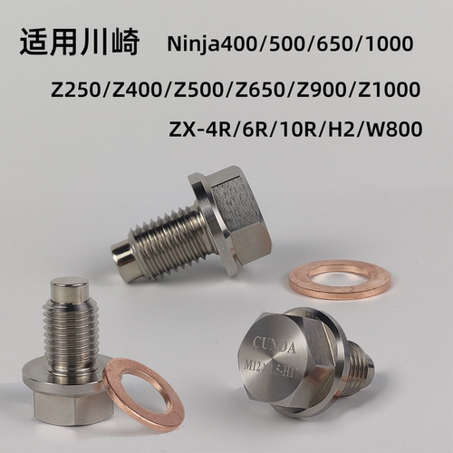 适用川崎忍者Z400/650/900H2火神不锈钢机油螺丝改装强磁净化机油