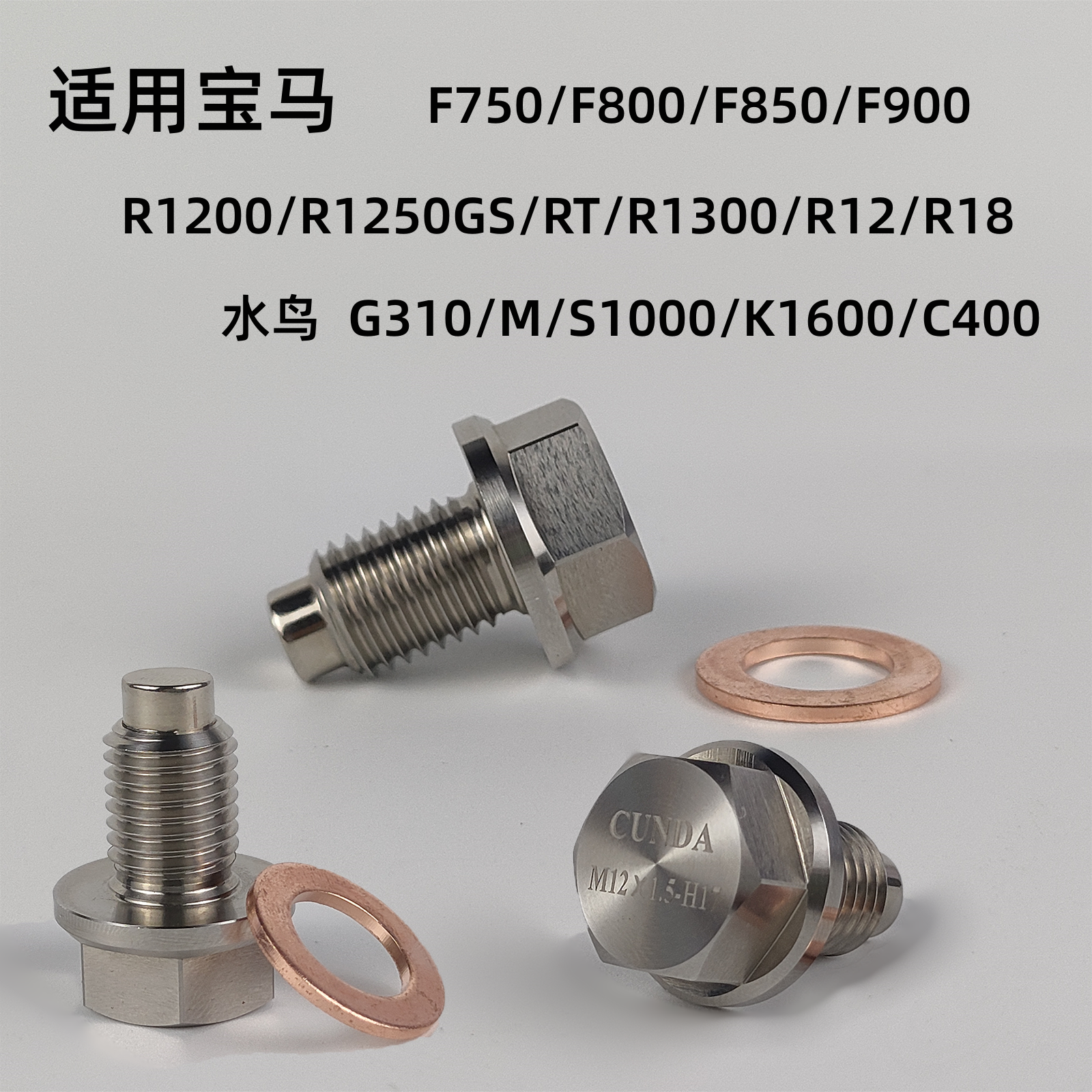 适用宝马水鸟F750/850GS/900/400不锈钢机油螺丝改装强磁净化机油