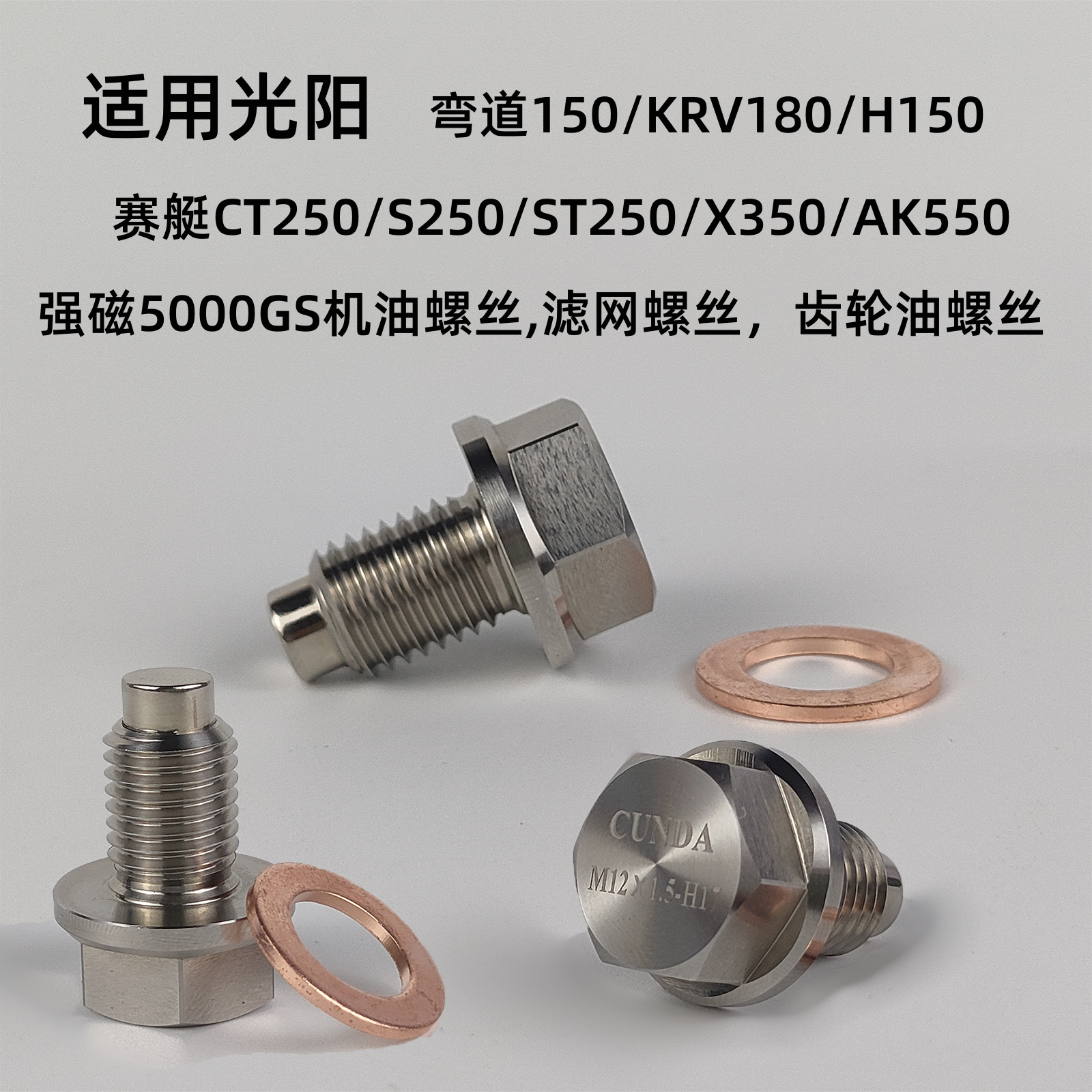 适用光阳赛艇S350CT250AK550不锈钢放油螺丝改装强磁净化机油齿轮