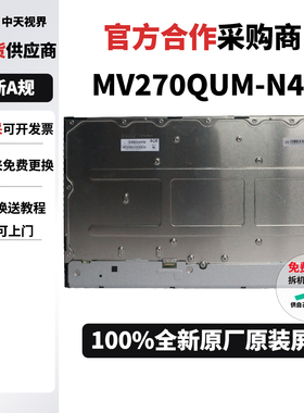 小米Redmi 27NU显示器全新原装4k屏幕总成屏幕模组MV270QUM-N40