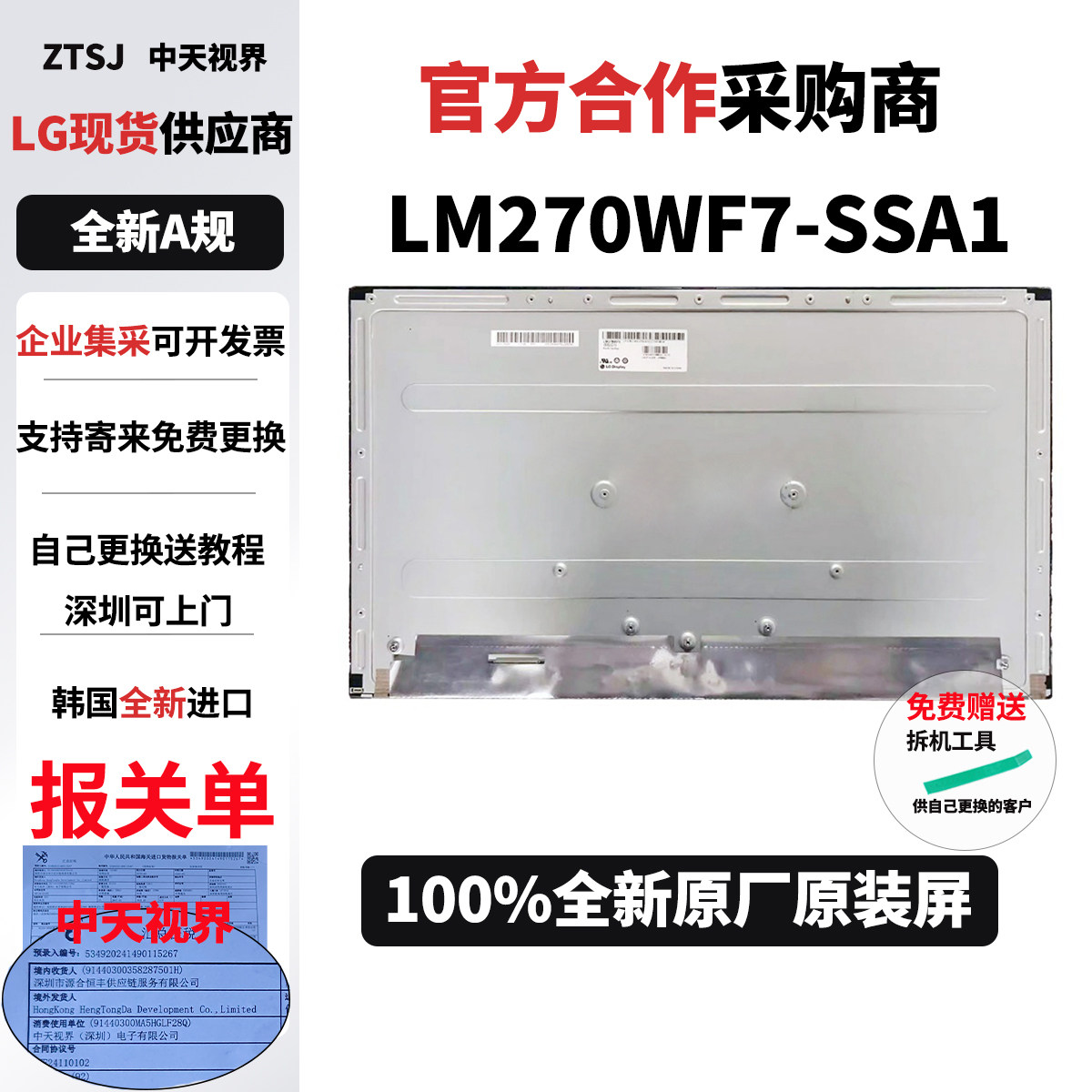 LM270WF7-SSA1SSD1原装屏幕模组
